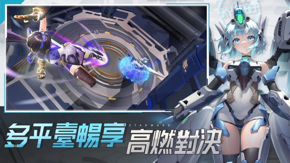 星之翼台服截图5