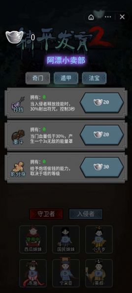 躺平发育2(2)