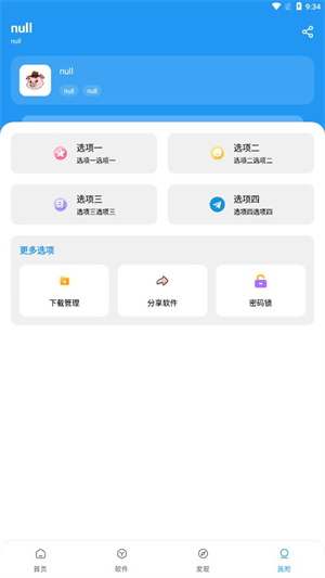 猪猪软件库图3