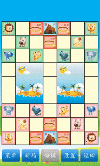 斗兽棋手机版图2