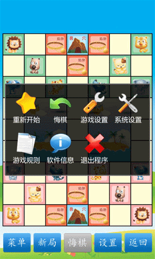 斗兽棋手机版图3