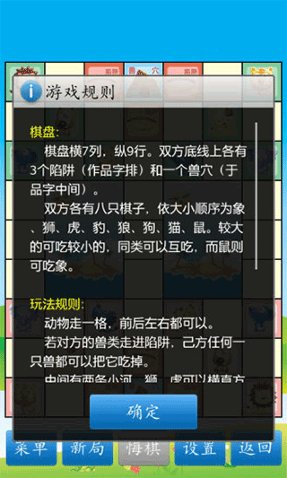 斗兽棋手机版图4