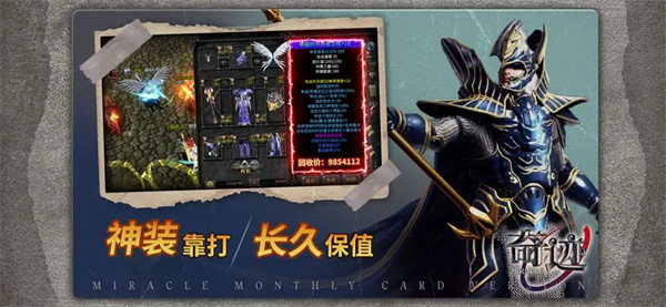 奇迹战神月卡服 v1.1.25 安卓版图1