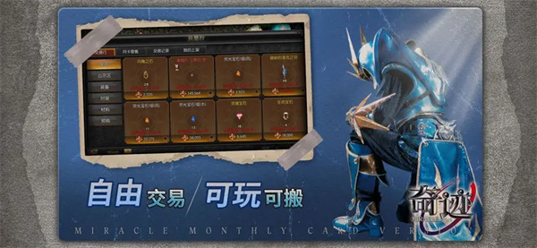 奇迹战神月卡服 v1.1.25 安卓版图4