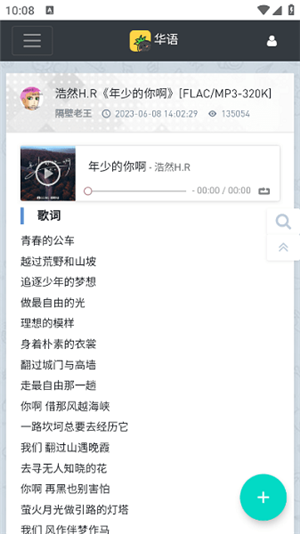 音乐磁场 v1.0.0 安卓版图3
