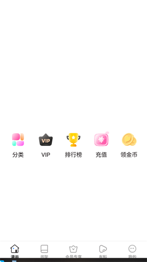 奈斯漫画登录免费送150金币版