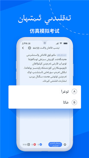 驾考宝典维语版图3