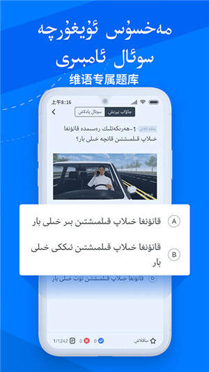 驾考宝典维语版图4