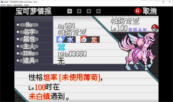 宝可梦传说绿宝石(2)