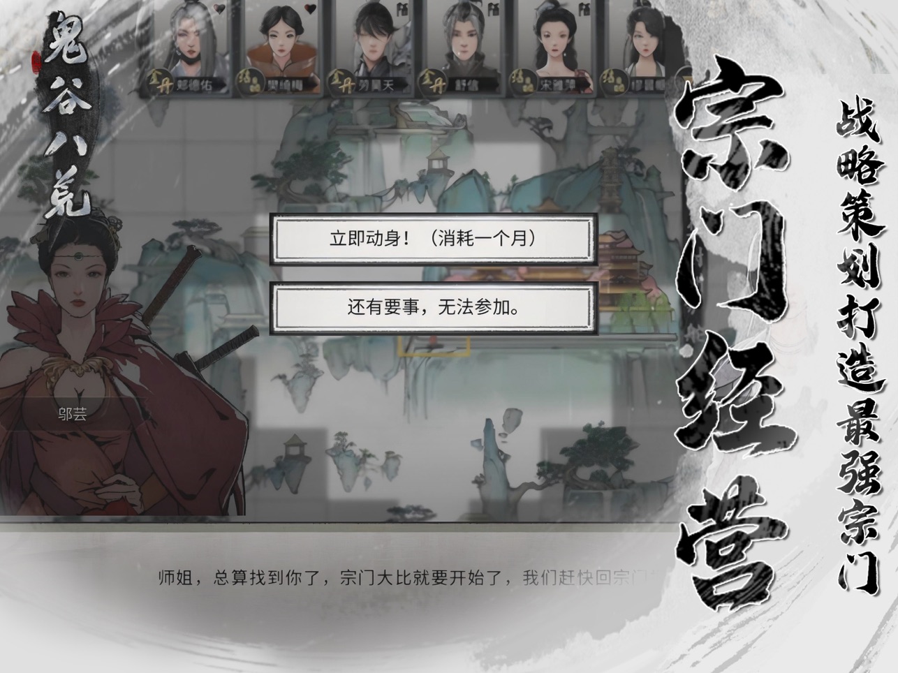 鬼谷八荒(4)