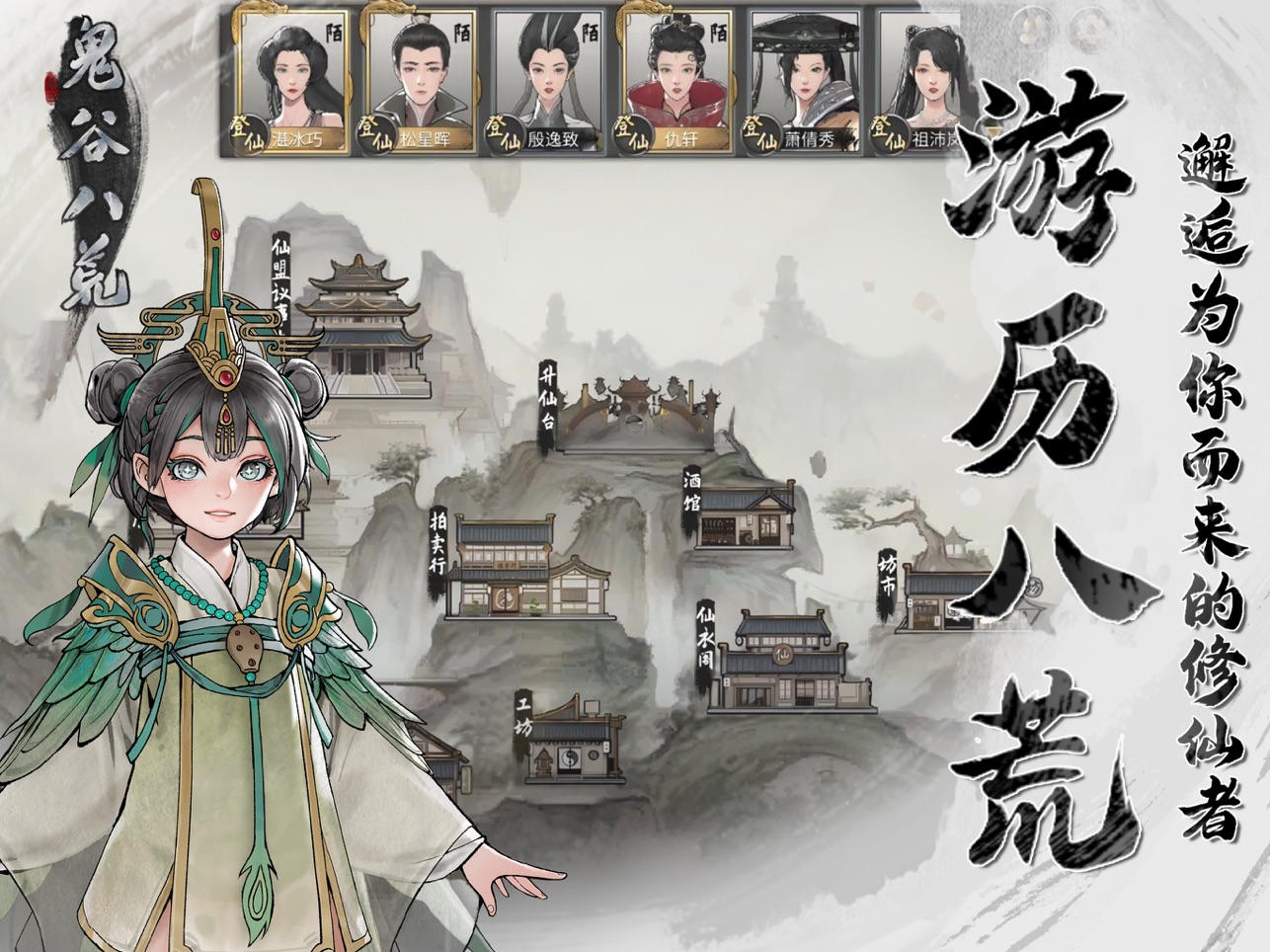 鬼谷八荒(2)