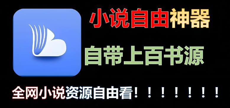 小说阅读神器APP
