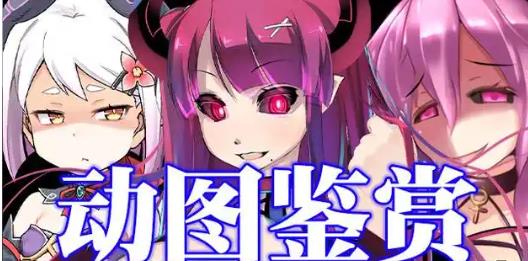 魅魔游戏