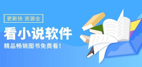 免费观看收费小说的软件有哪些