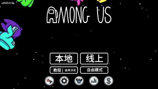 amongus太空杀3d版(2)