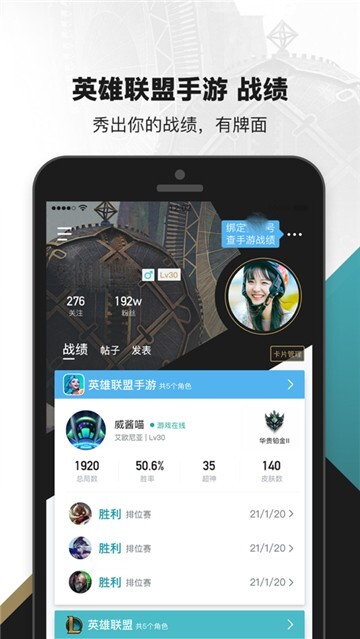 掌上英雄联盟图1