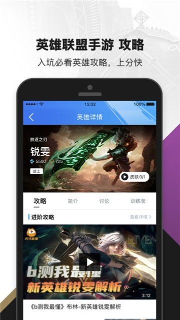 掌上英雄联盟图2
