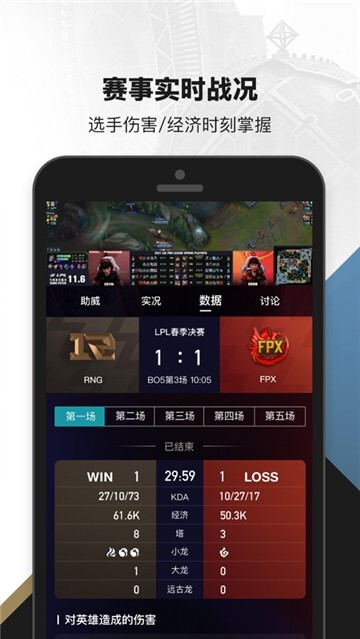 掌上英雄联盟图5