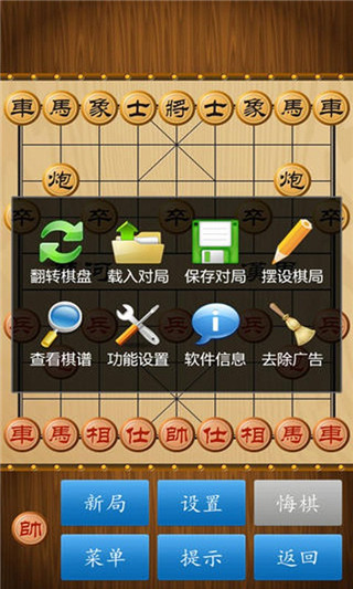 中国象棋单机版(3)