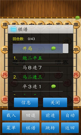 中国象棋单机版(2)