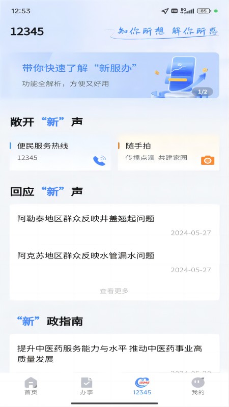 新服办图2
