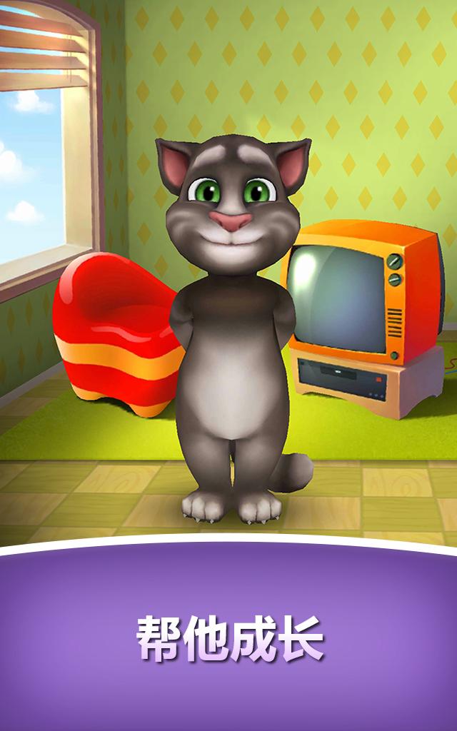 会说话的汤姆猫最新版截图3