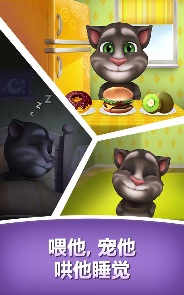 会说话的汤姆猫最新版截图2