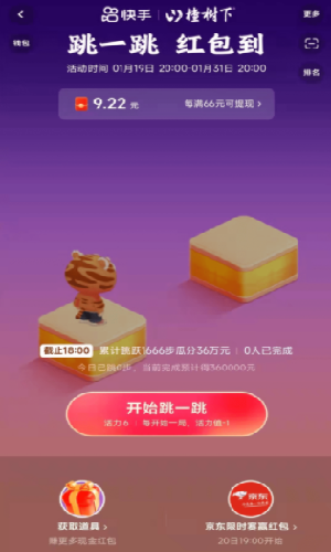 快手极速版截图3