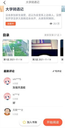 jk漫画粉色头像软件截图4
