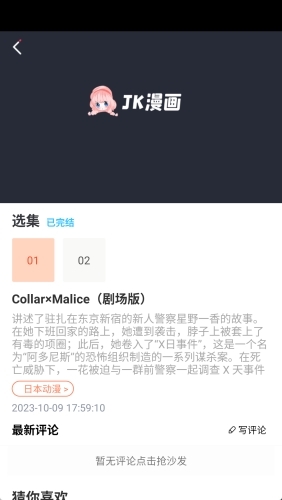 jk漫画粉色头像软件截图3