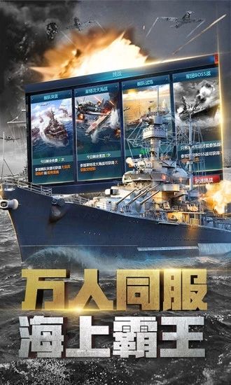 战舰帝国华清飞扬版截图2