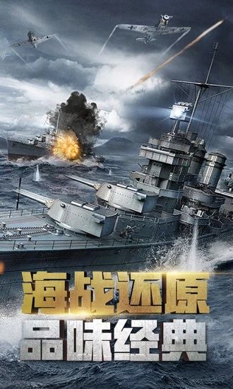 战舰帝国华清飞扬版截图3