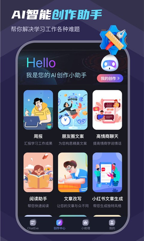 Chat Eve智能聊天1