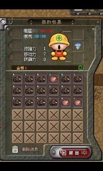 挖地小子(3)