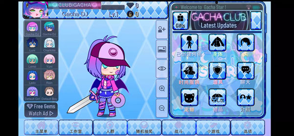 gacha star加查之星最新版图3