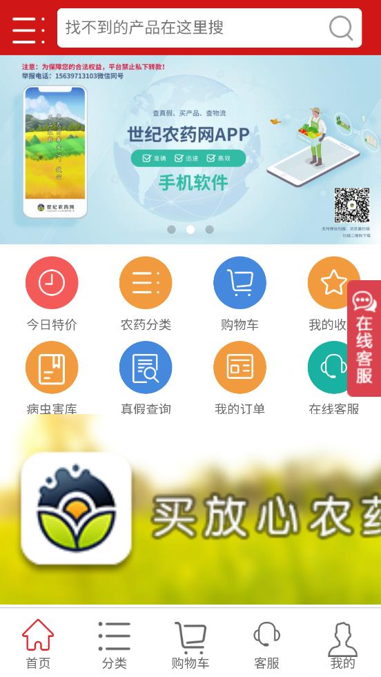中国农药第一网手机版图1