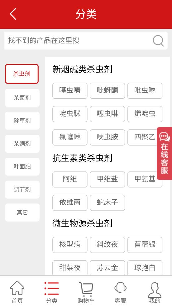 中国农药第一网手机版图2