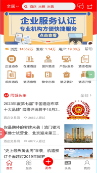 酒店交易网图2