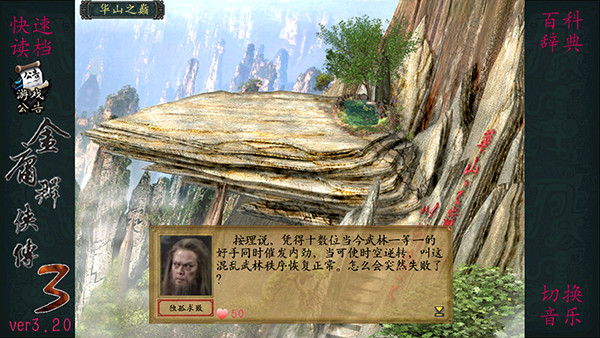 金庸群侠传3无敌版(2)