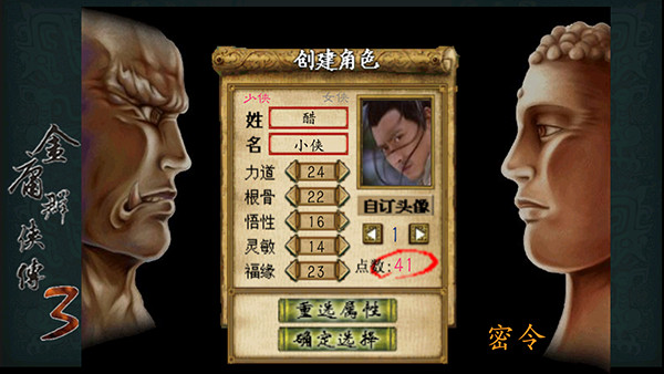 金庸群侠传3无敌版(3)