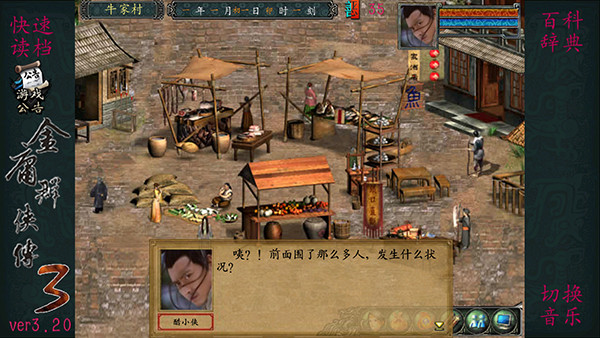 金庸群侠传3无敌版(4)