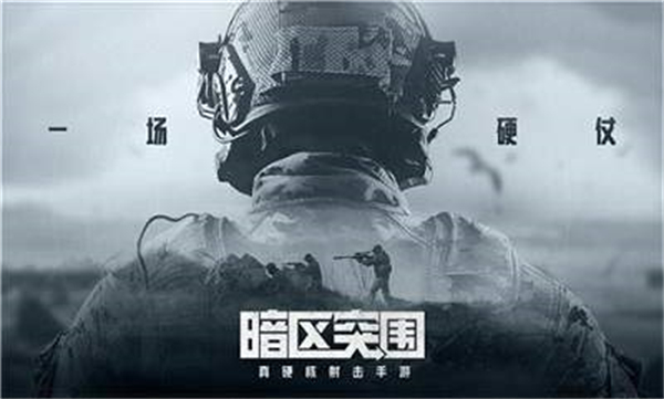 暗区突围国际服图2