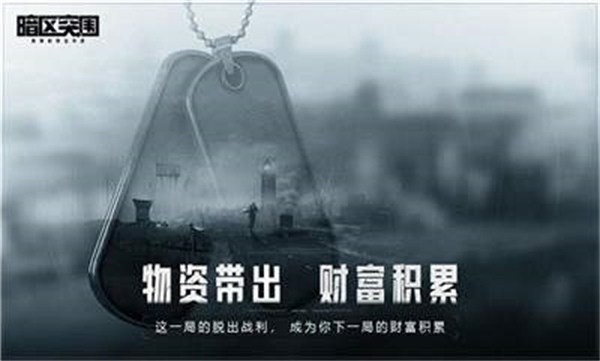 暗区突围国际服图3