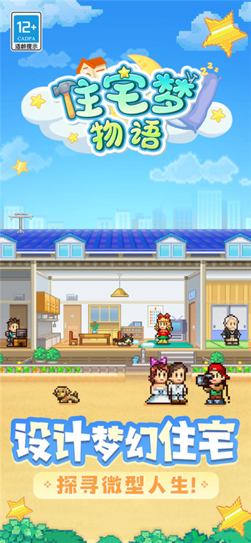住宅梦物语折相思(1)