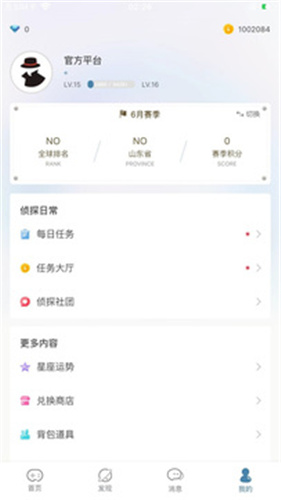 犯罪大师正版图1