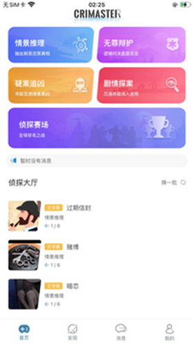 犯罪大师正版图3