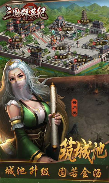 三国群英纪思璞游戏图3