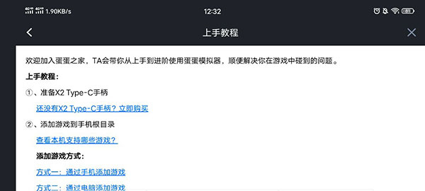 蛋蛋switch模拟器图1