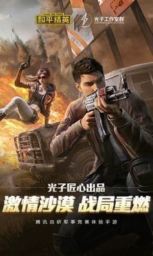 PUBGM画质大师3