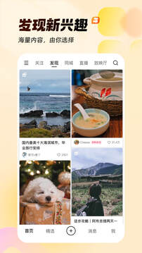 快手极速版图4